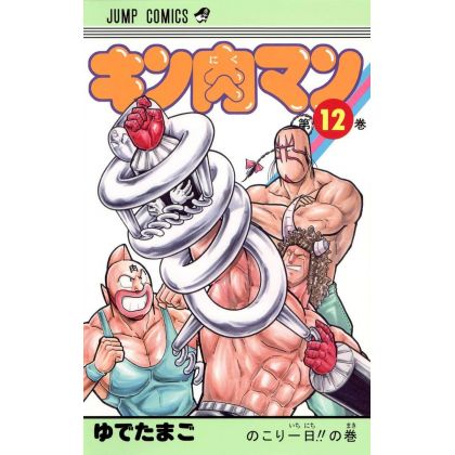 Kinnikuman vol.12- Jump...