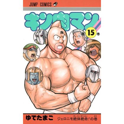 Kinnikuman vol.15- Jump...