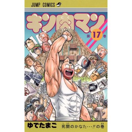 Kinnikuman vol.17- Jump...