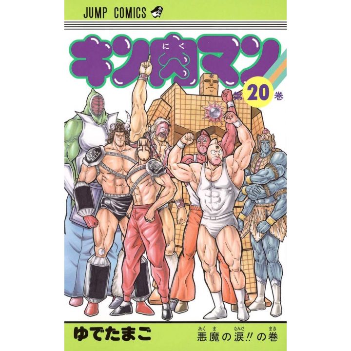 Kinnikuman vol.20- Jump Comics  (japanese version)