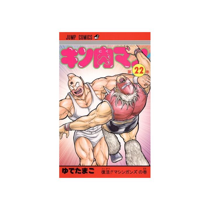 Kinnikuman vol.22- Jump Comics  (japanese version)