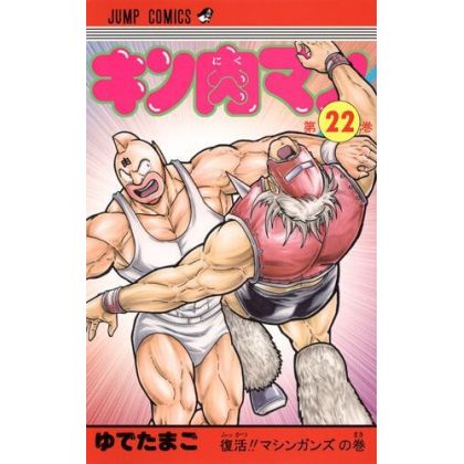 Kinnikuman vol.22- Jump...