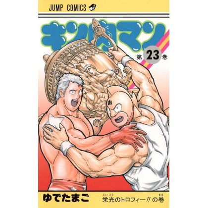 Kinnikuman vol.23- Jump...