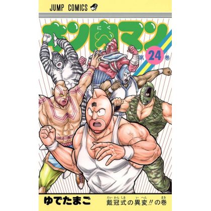 Kinnikuman vol.24- Jump...