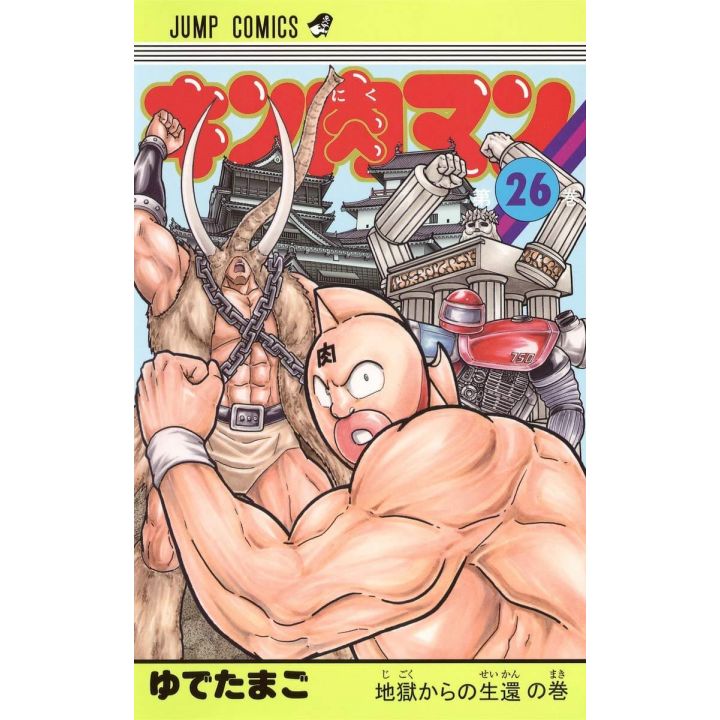 Kinnikuman vol.26- Jump Comics (version japonaise)