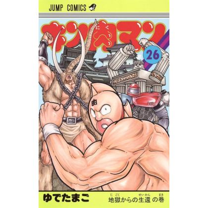 Kinnikuman vol.26- Jump...