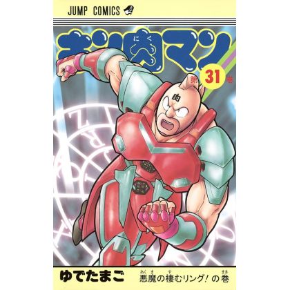 Kinnikuman vol.31- Jump...