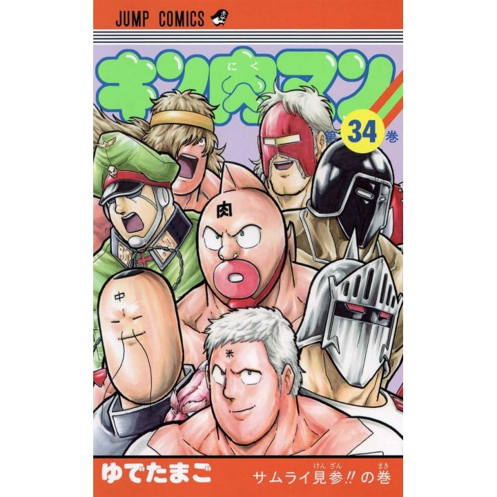 Kinnikuman vol.34- Jump Comics  (japanese version)