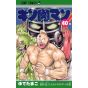 Kinnikuman vol.40- Jump Comics (version japonaise)