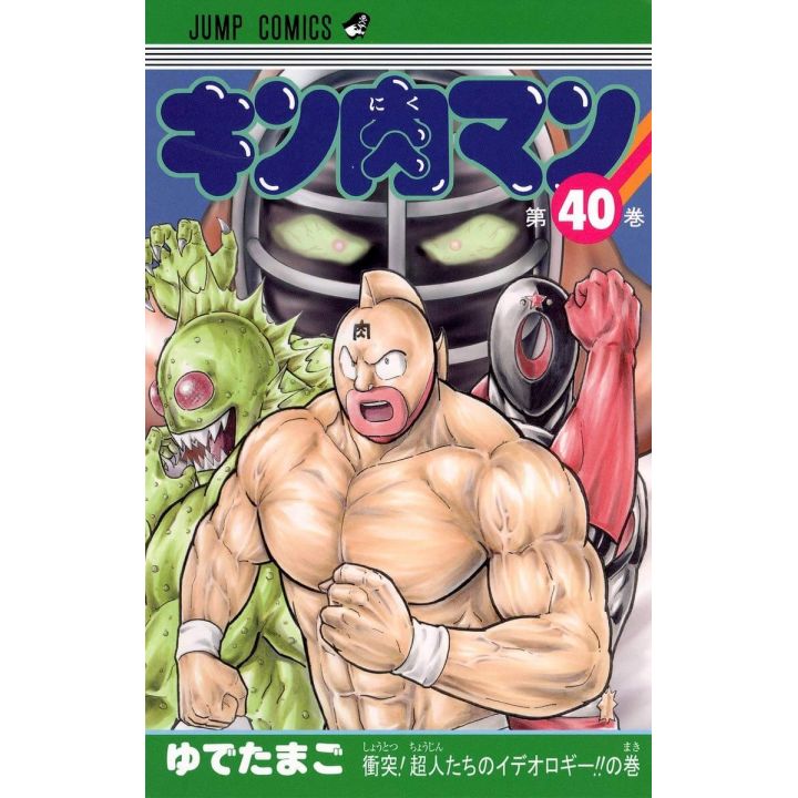 Kinnikuman vol.40- Jump Comics (version japonaise)