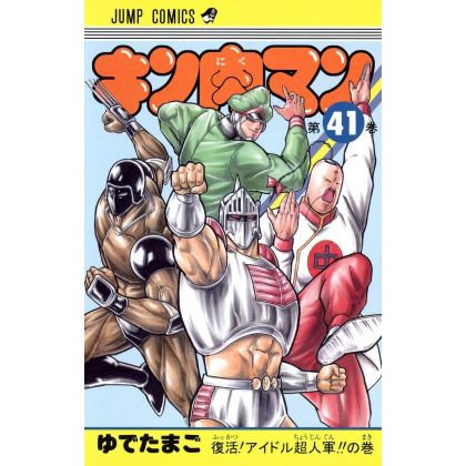 Kinnikuman vol.41- Jump...