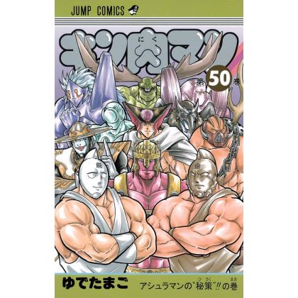 Kinnikuman vol.50- Jump...