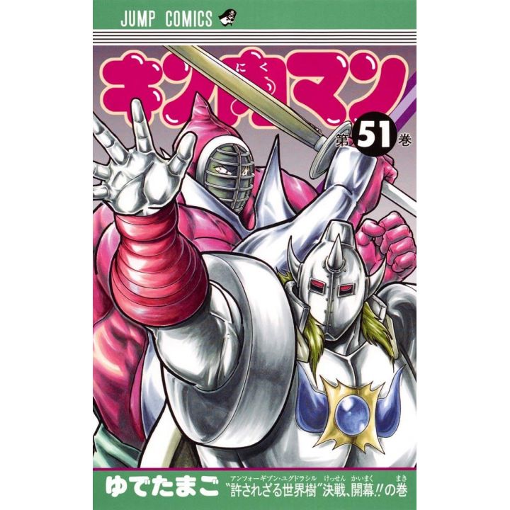 Kinnikuman vol.51- Jump Comics (version japonaise)