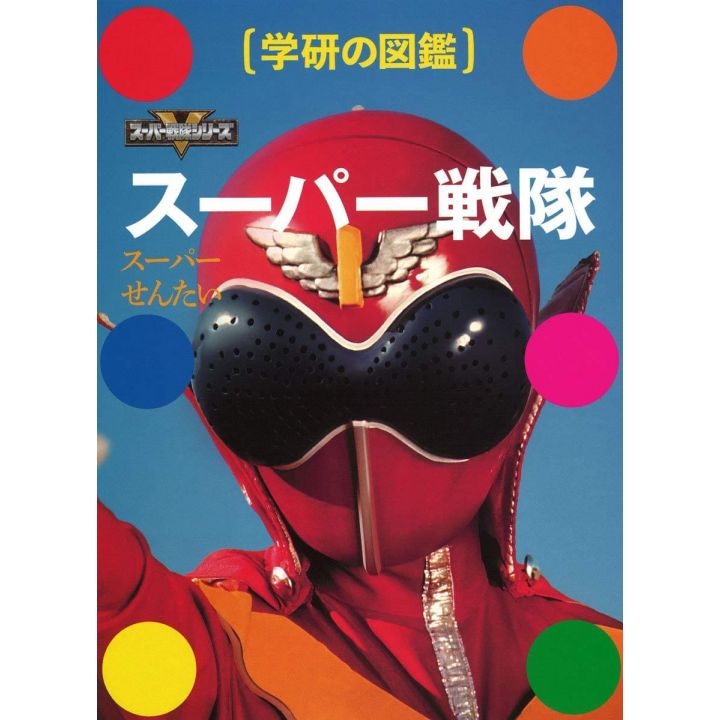 Artbook - Super Sentai Encyclopedia (Gakken no Zukan)