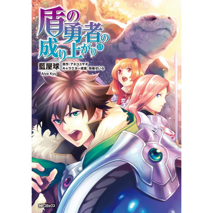 The Rising of the Shield Hero vol.13 - MF Comics Flapper (japanese version)