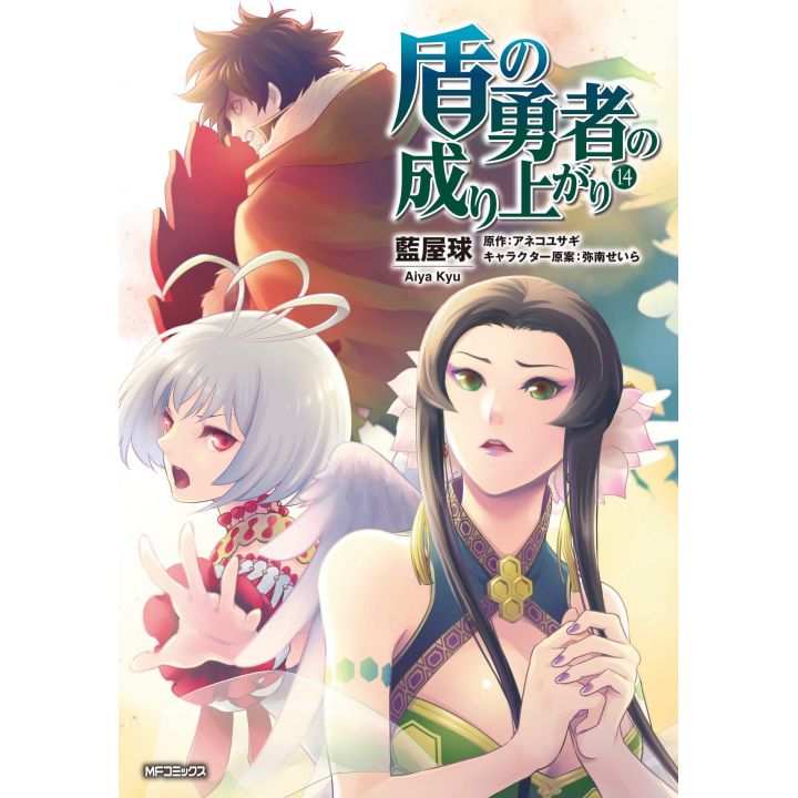 The Rising of the Shield Hero vol.14 - MF Comics Flapper (japanese version)