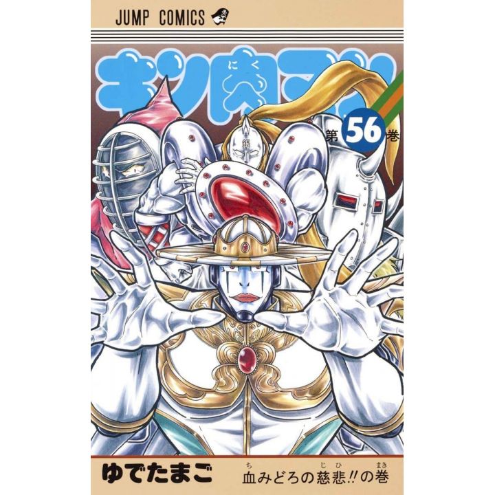 Kinnikuman vol.56- Jump Comics  (japanese version)