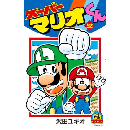 Super Mario Kun vol.52 -...