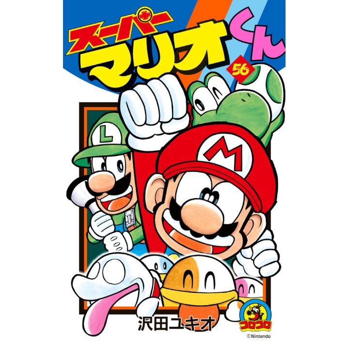 Super Mario Kun vol.56 - CoroCoro Comics (japanese version)