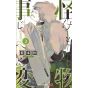 Kemono Jihen vol.2 - Jump Comics (japanese version)