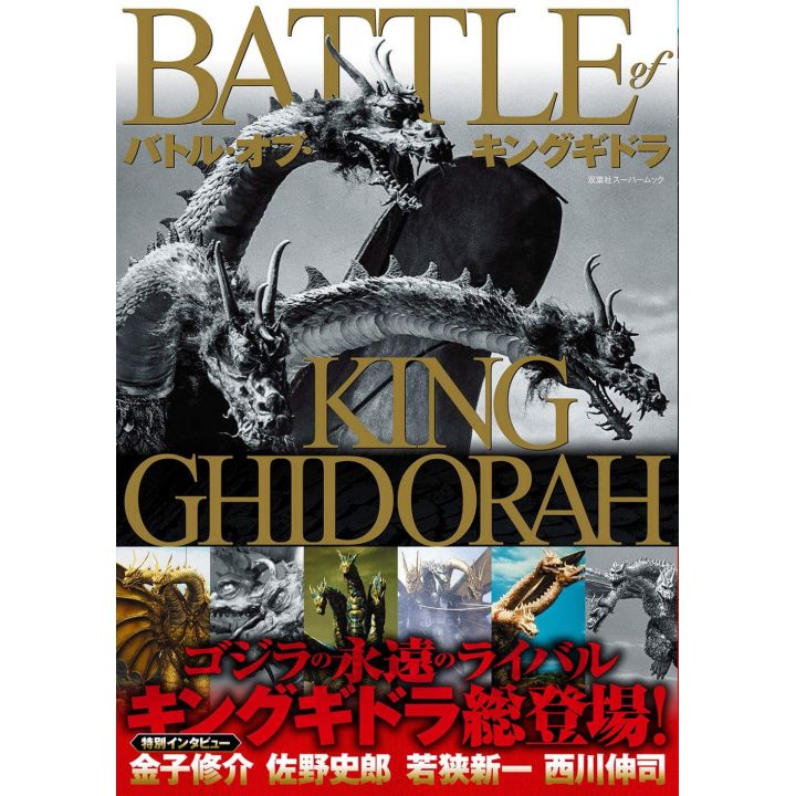 Artbook - Schlacht von King Ghidorah Super Mook