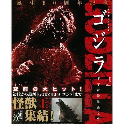 Artbook - Enciclopedia de Personajes de GODZILLA