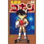 Detective Conan vol.44 - Shonen Sunday Comics (version japonaise)