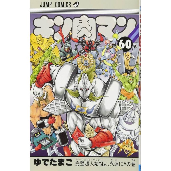 Kinnikuman vol.60- Jump Comics (version japonaise)