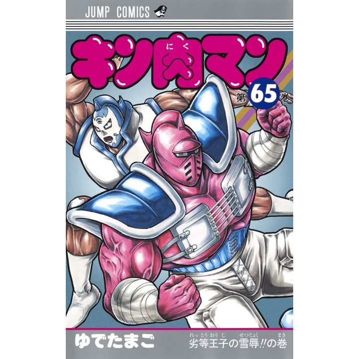 Kinnikuman vol.65- Jump Comics  (japanese version)
