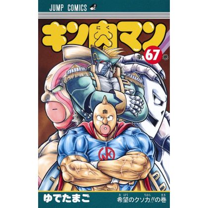 Kinnikuman vol.67- Jump...