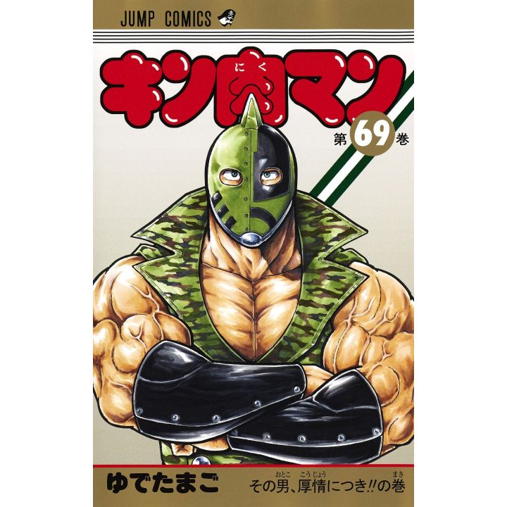 Kinnikuman vol.69- Jump Comics  (japanese version)