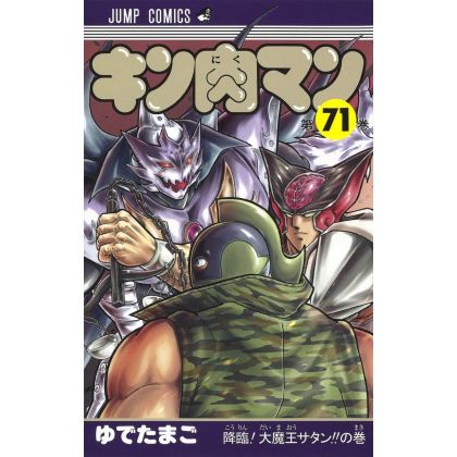 Kinnikuman vol.71- Jump...
