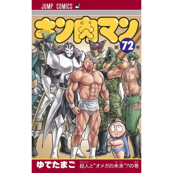 Kinnikuman vol.72- Jump Comics (version japonaise)