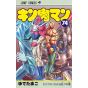 Kinnikuman vol.74- Jump Comics (version japonaise)