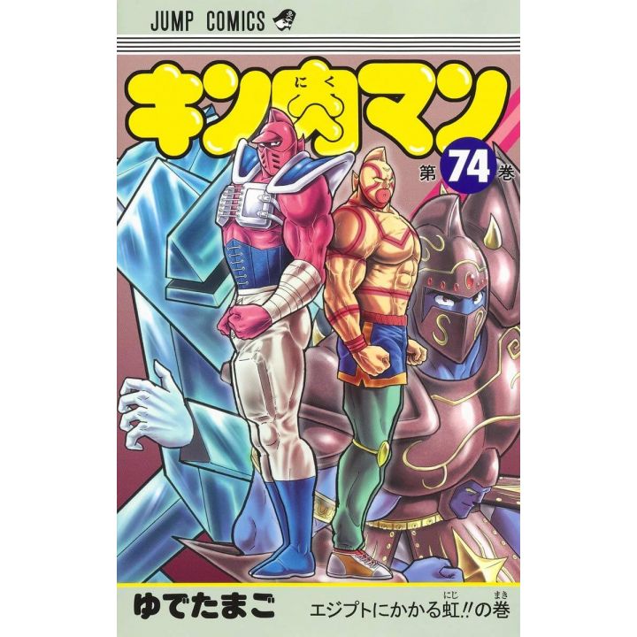 Kinnikuman vol.74- Jump Comics (version japonaise)