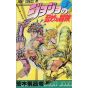 JoJo's Bizarre Adventure vol.3- Jump Comics (japanese version)