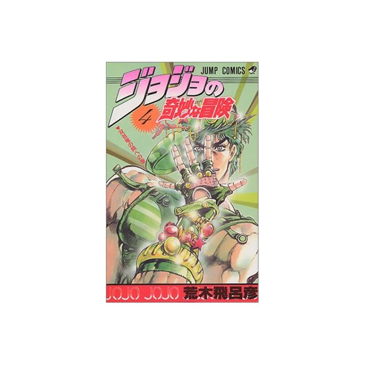 JoJo's Bizarre Adventure vol.4- Jump Comics (japanese version)