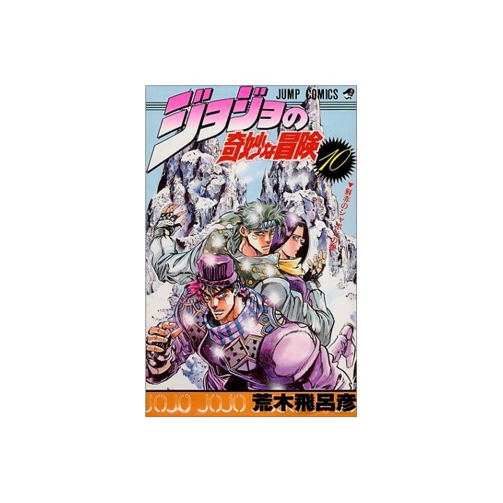 JoJo's Bizarre Adventure vol.10- Jump Comics (japanese version)