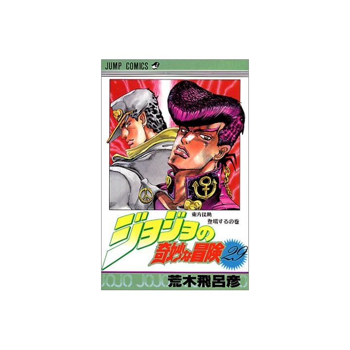 JoJo's Bizarre Adventure vol.29- Jump Comics (japanese version)