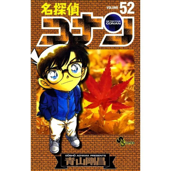 Detective Conan vol.52 - Shonen Sunday Comics (japanese version)