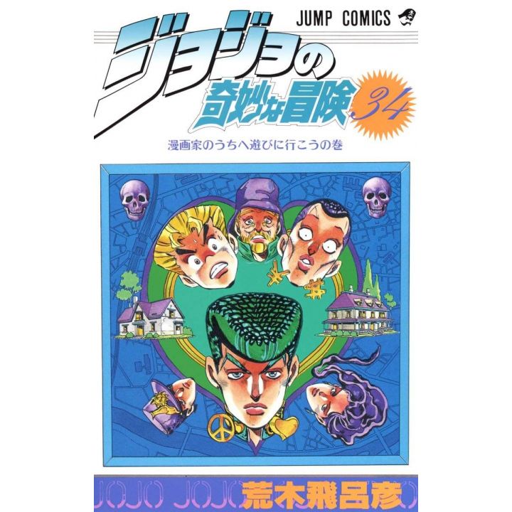 JoJo's Bizarre Adventure vol.34- Jump Comics (japanese version)