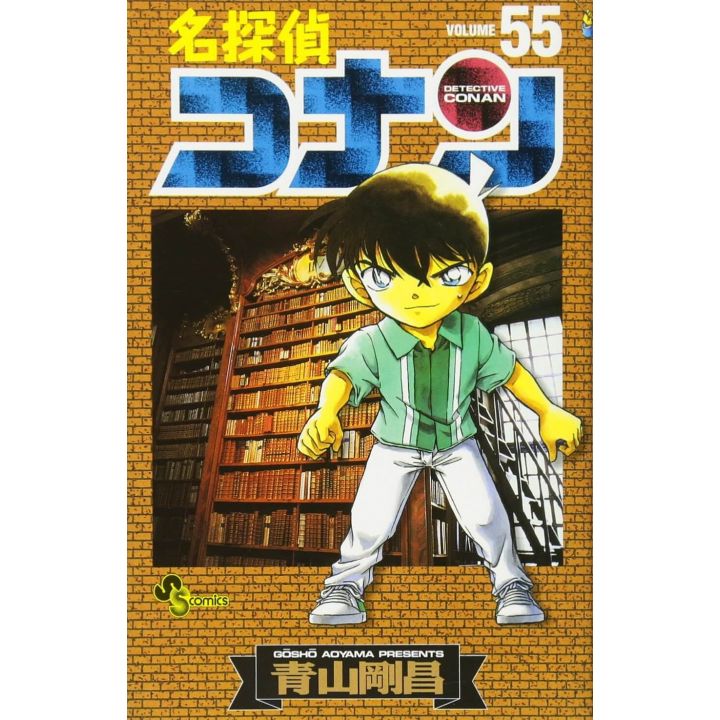 Detective Conan vol.55 - Shonen Sunday Comics (japanese version)