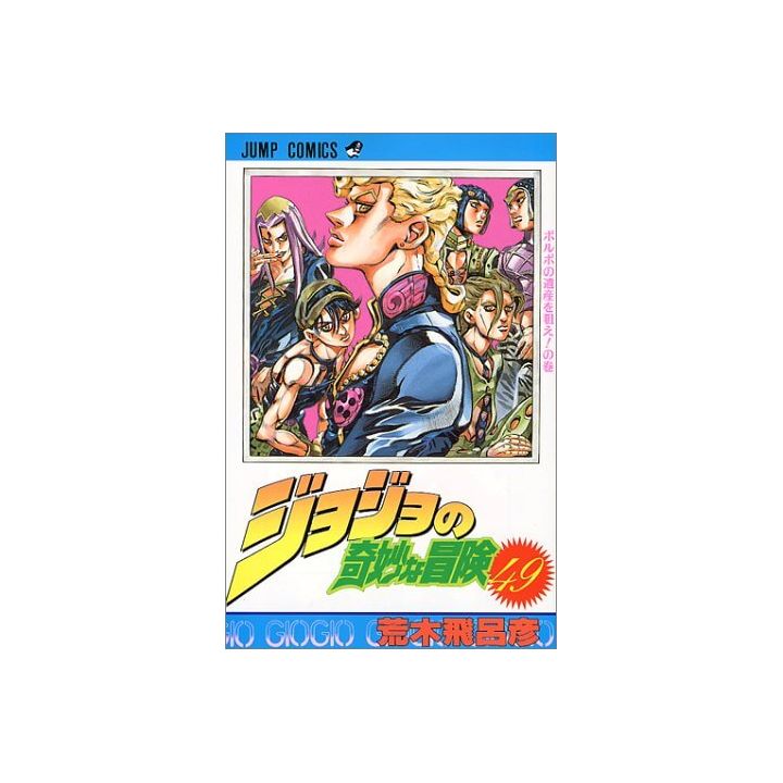 JoJo's Bizarre Adventure vol.49- Jump Comics (japanese version)