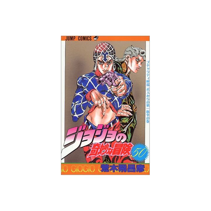 JoJo's Bizarre Adventure vol.50- Jump Comics (japanese version)