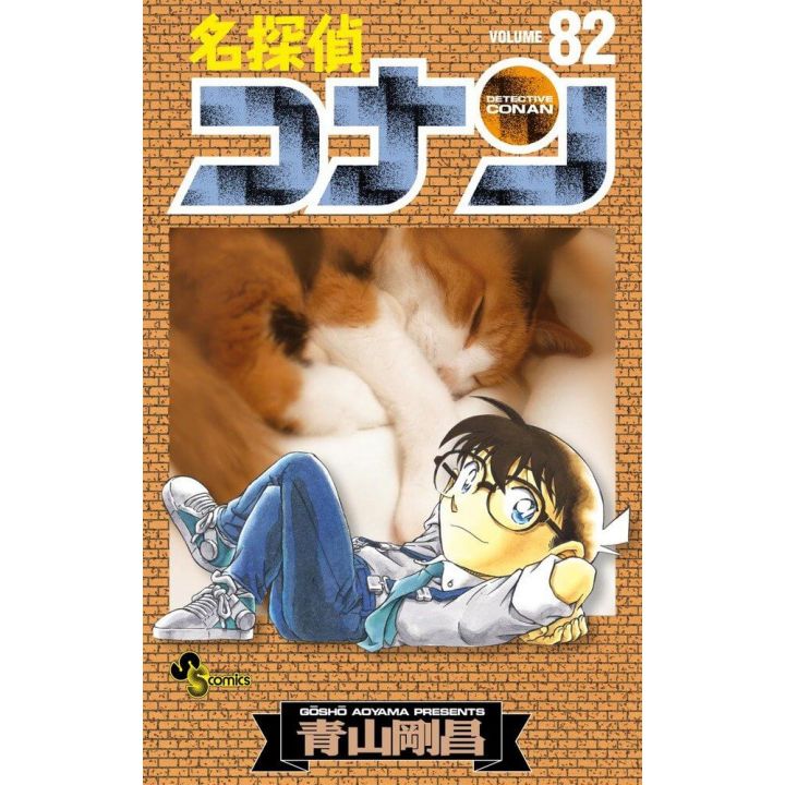 Detective Conan vol.82 - Shonen Sunday Comics (japanese version)