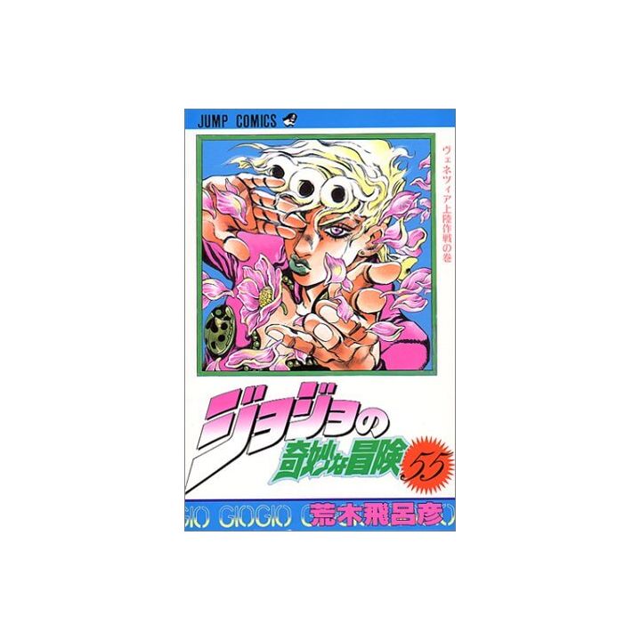 JoJo's Bizarre Adventure vol.55- Jump Comics (japanese version)