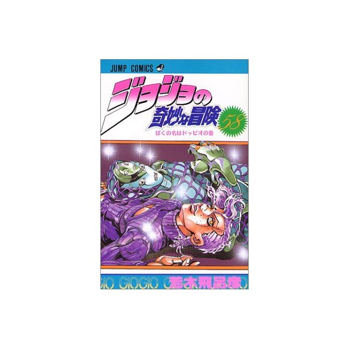 JoJo's Bizarre Adventure vol.58- Jump Comics (japanese version)