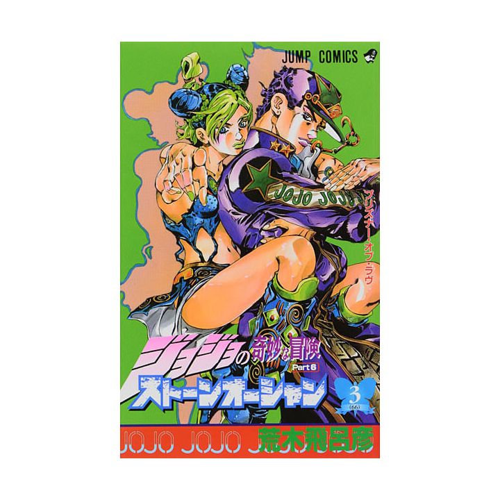 JOJO'S BIZARRE ADVENTURE Part6 Stone Ocean vol.3- Jump Comics (japanese version)