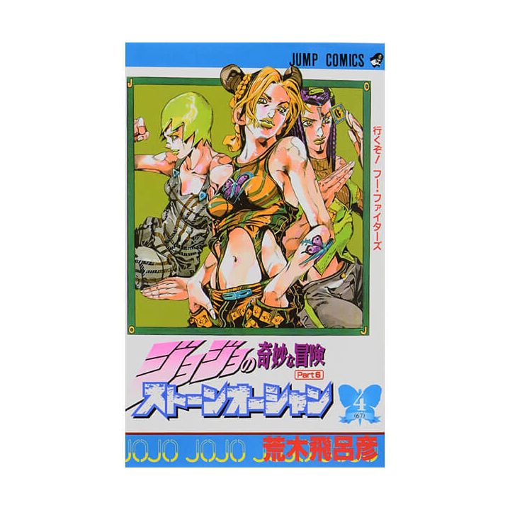 JOJO'S BIZARRE ADVENTURE Part6 Stone Ocean vol.4- Jump Comics (japanese version)