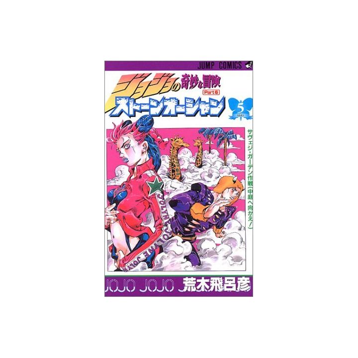 JOJO'S BIZARRE ADVENTURE Part6 Stone Ocean vol.5- Jump Comics (japanese version)